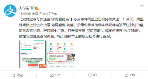 支付寶上線疫苗查詢功能 一鍵查證疫苗真?zhèn)? style=