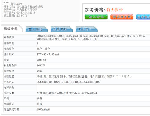 榮耀Note 10現(xiàn)身京東 或8月18日開售