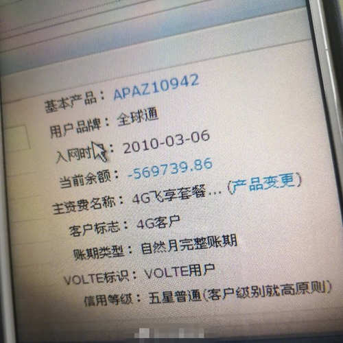 四川移動爆發(fā)大規(guī)模欠費 最高120萬