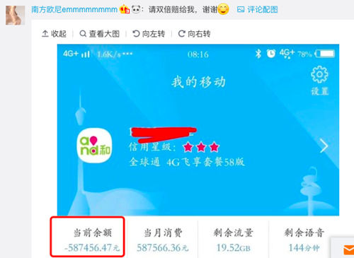 四川移動爆發(fā)大規(guī)模欠費 最高120萬