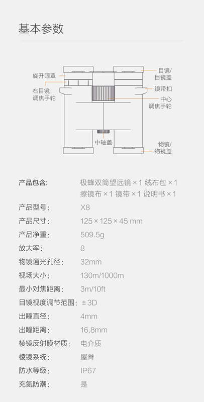 小米極蜂雙筒望遠鏡正式上線