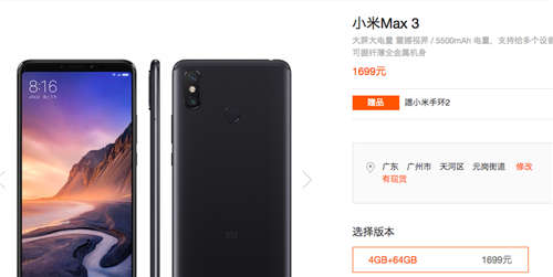 小米Max 3促銷開啟 低配版送小米手環(huán)2