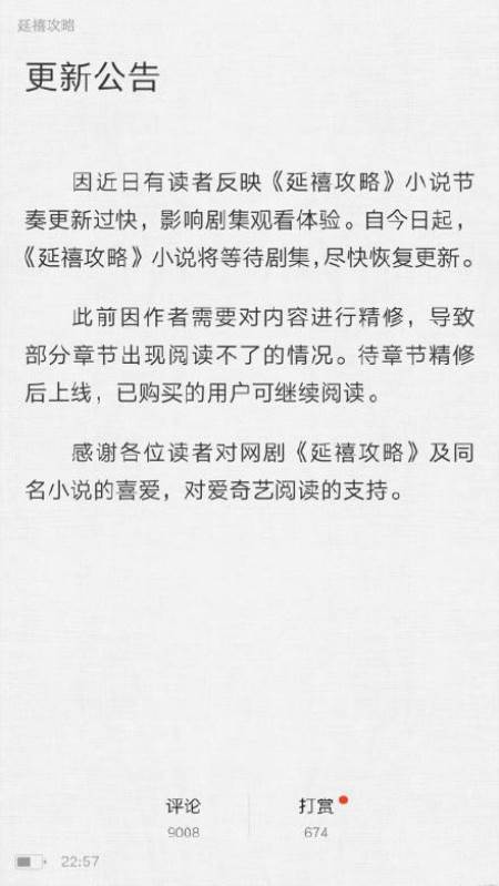 延禧攻略小說為什么停更 延禧攻略小說停更原因