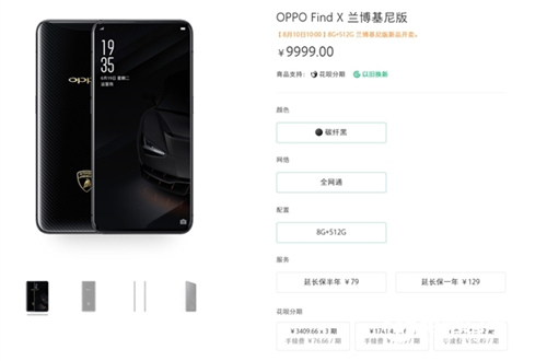 OPPO Find X蘭博基尼版開啟預約 9999元