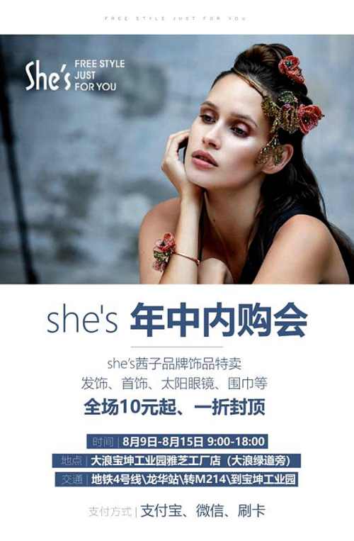 she\s飾品年中超低特賣 全場(chǎng)一折封頂