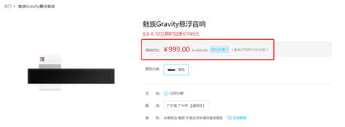 魅族Gravity懸浮音響正式發(fā)布 售價(jià)999元