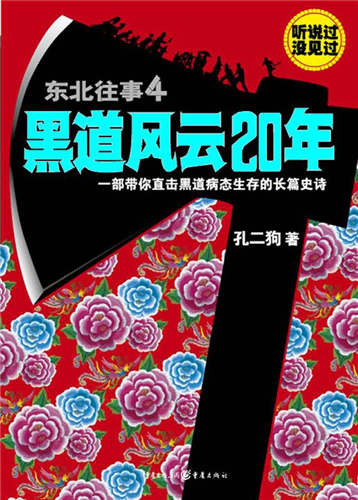 最好看的黑幫電視劇之東北往事之黑道風(fēng)云20年劇照