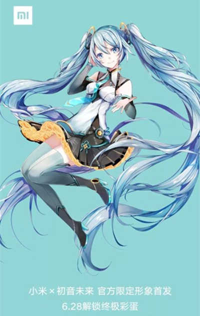 小米6X初音未來定制版上架小米商城 售價(jià)2099元