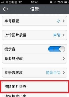 蘋果手機iphone5如何清除緩存垃圾減少占有內(nèi)存