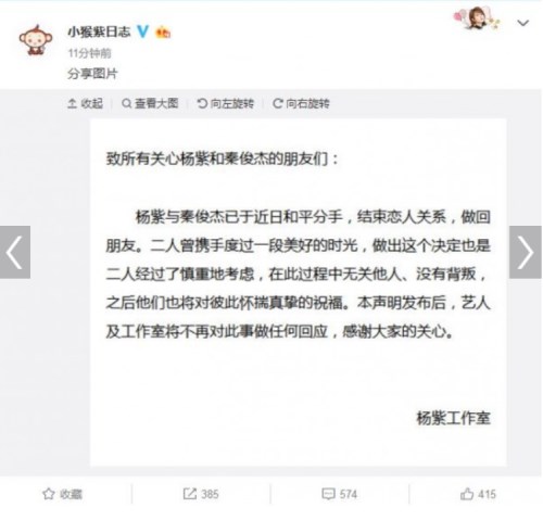 楊紫秦俊杰為什么分手 楊紫秦俊杰分手內(nèi)幕