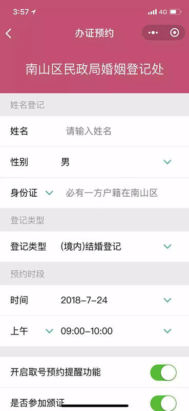 南山區(qū)婚姻登記處七夕預約已滿 當天能現(xiàn)場取號