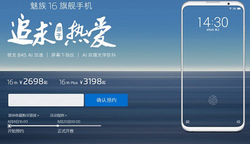魅族16什么時(shí)候能買 魅族16要搶嗎