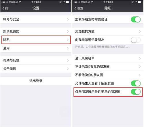 微信僅顯示近半年朋友圈怎么設(shè)置