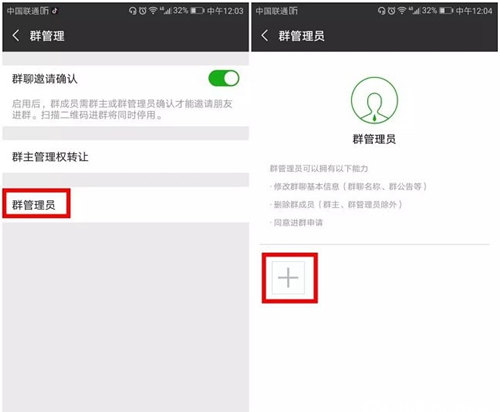 微信群怎么設置群管理員 微信群管理員設置方法