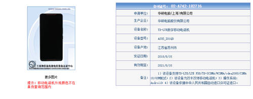 華碩ROG游戲手機入網(wǎng) 售價超過6000元