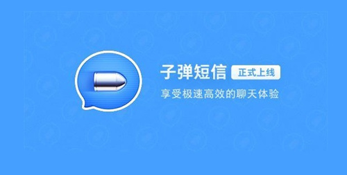 錘子子彈短信是什么 子彈短信有什么用