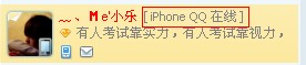 不用蘋果手機(jī)照樣顯示iphone qq在線怎么弄