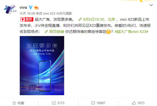 vivo X23定檔9月6日 鹿晗助陣發(fā)布會(huì)