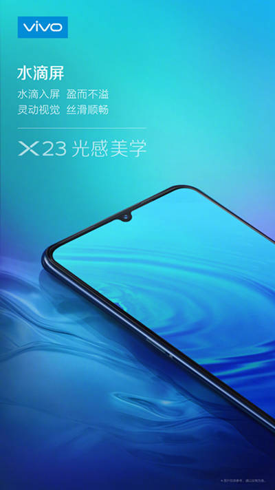 vivo X23定檔9月6日 鹿晗助陣發(fā)布會(huì)