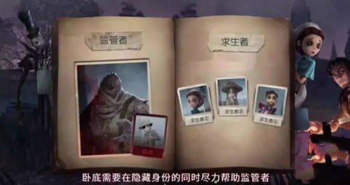 第五人格臥底模式怎么玩 臥底模式是什么