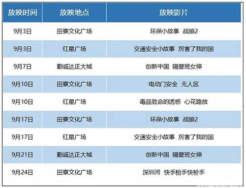 免費電影來襲 光明新區(qū)9月公益電影放映單