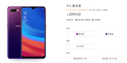 OPPO A7x開(kāi)啟預(yù)約 水滴屏設(shè)計(jì)