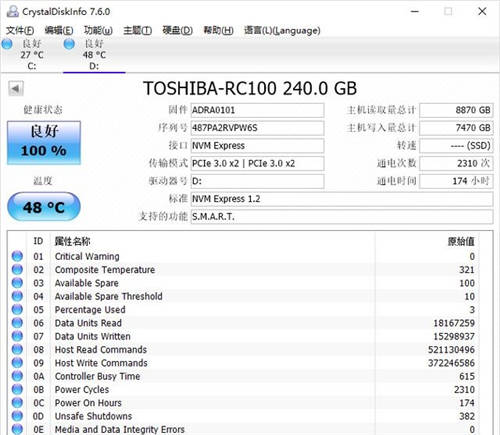 固態(tài)硬盤壽命怎么看 SSD使用時長查詢