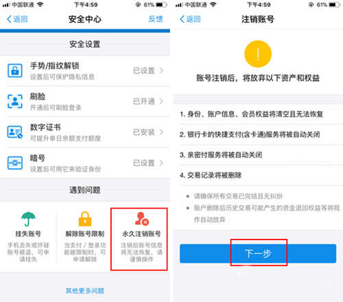 支付寶怎么注銷(xiāo) 支付寶為什么無(wú)法注銷(xiāo)