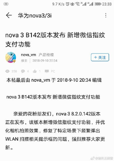 華為手機(jī)終于支持微信指紋支付 nova 3系列首發(fā)