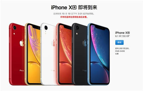 iPhone XR和iPhone Xs買哪個好 新iPhone對比