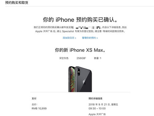 iPhone Xs系列手機(jī)開(kāi)啟預(yù)約 搶購(gòu)難度較小