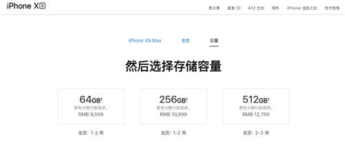 iPhone Xs系列手機(jī)開(kāi)啟預(yù)約 搶購(gòu)難度較小