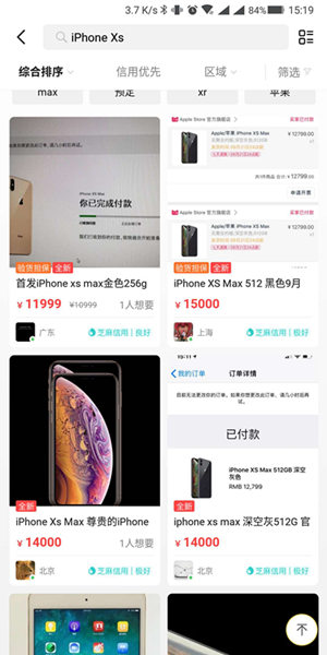 iPhone Xs系列手機(jī)開(kāi)啟預(yù)約 搶購(gòu)難度較小