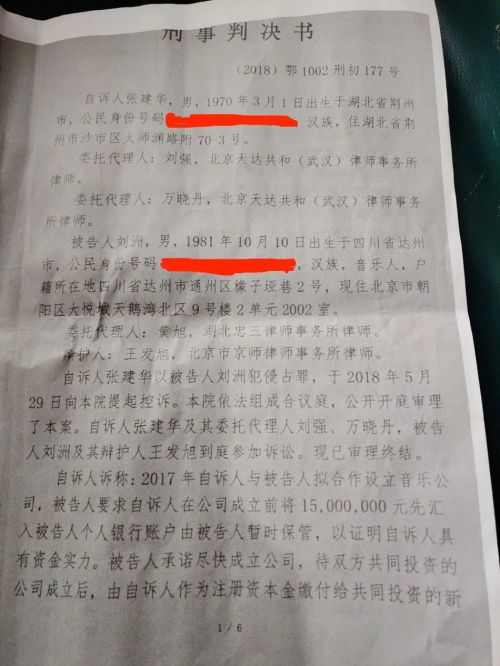 劉洲一審判決書曝光 劉洲審判決書事件一覽