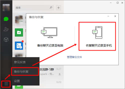 如何恢復刪除的微信聊天記錄