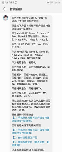 華為麥芒6和nova系列招募微信指紋支付體驗(yàn)