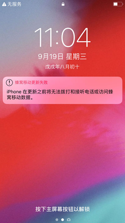 iOS 12蜂窩移動網(wǎng)絡(luò)總是更新失敗怎么辦