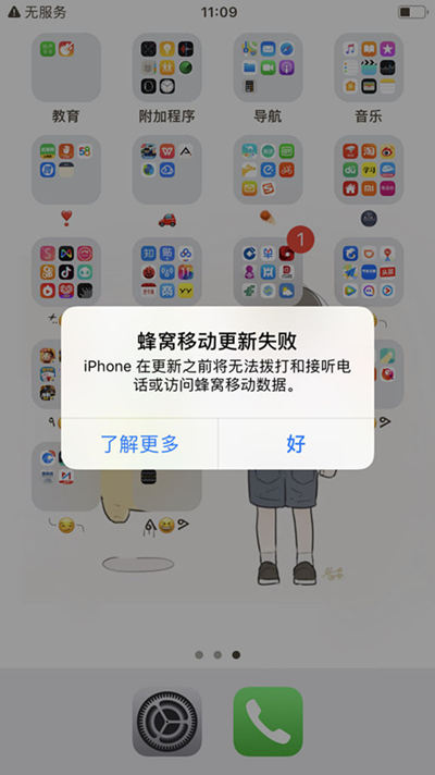 iOS 12蜂窩移動網(wǎng)絡(luò)總是更新失敗怎么辦