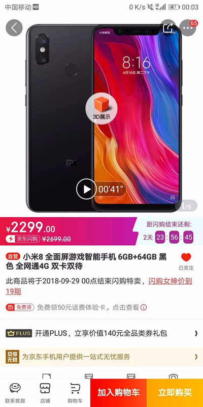 小米8再次降價 64GB版最低2499元