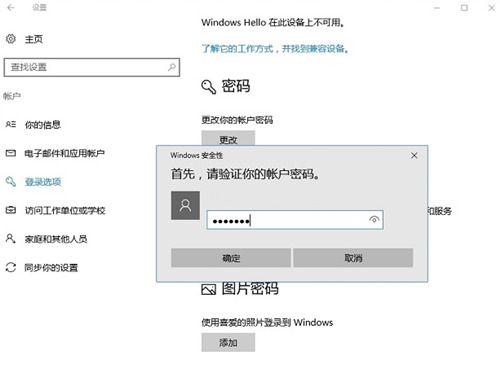 win10 PIN碼怎么設置 win10 PIN碼有什么用