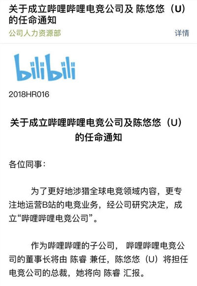 B站成立電競(jìng)公司 陳睿任董事長(zhǎng)