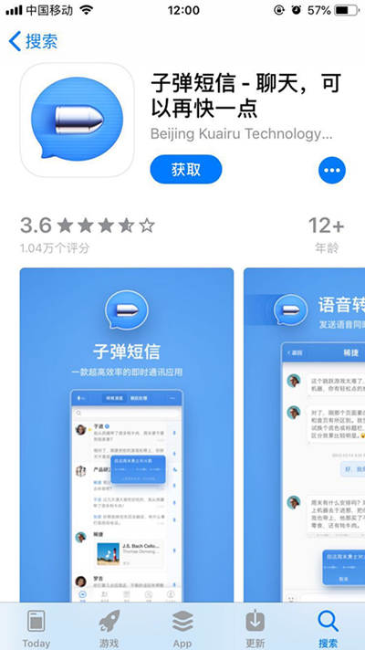 子彈短信重新上架App Store 恢復(fù)自由下載