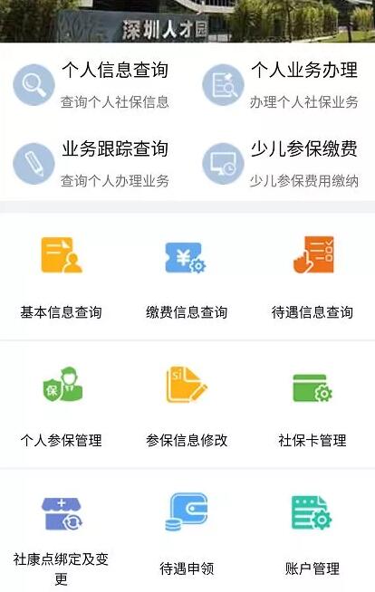 深圳社保新系統(tǒng)悄悄上線，手機(jī)上也能辦理這些業(yè)務(wù)了