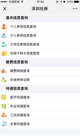 深圳社保新系統(tǒng)悄悄上線，手機(jī)上也能辦理這些業(yè)務(wù)了