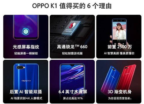 OPPO K1和OPPO A7X哪個(gè)好 兩款手機(jī)區(qū)別對(duì)比