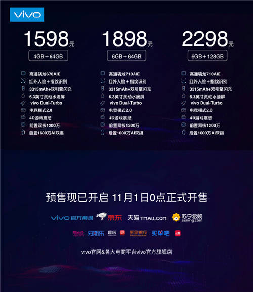 vivo Z3正式發(fā)布 起售價1598元