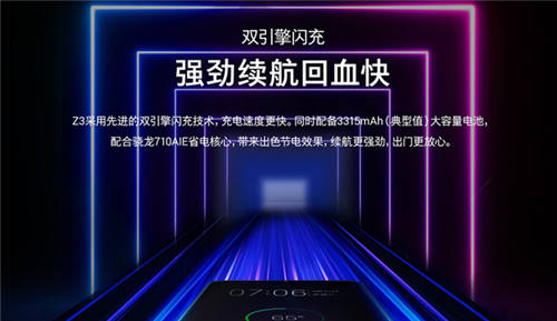 vivo Z3支持快充嗎 vivo Z3續(xù)航能力如何