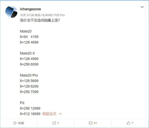 最低4199元 華為Mate 20系列國行價格曝光