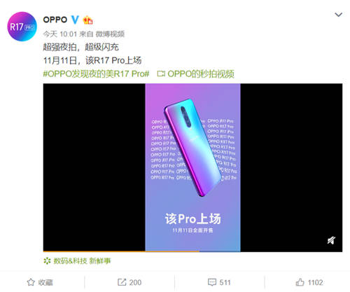 OPPO R17 Pro雙11開售 最強快充手機