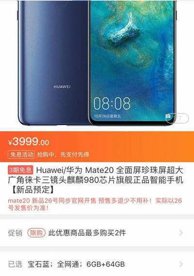 華為Mate 20系列國行版售價(jià)曝光 3999元起